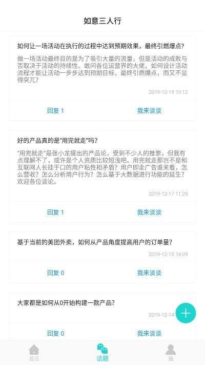 如意三人行APP官方版