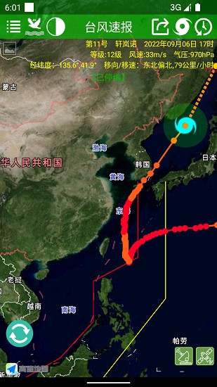 台风速报app