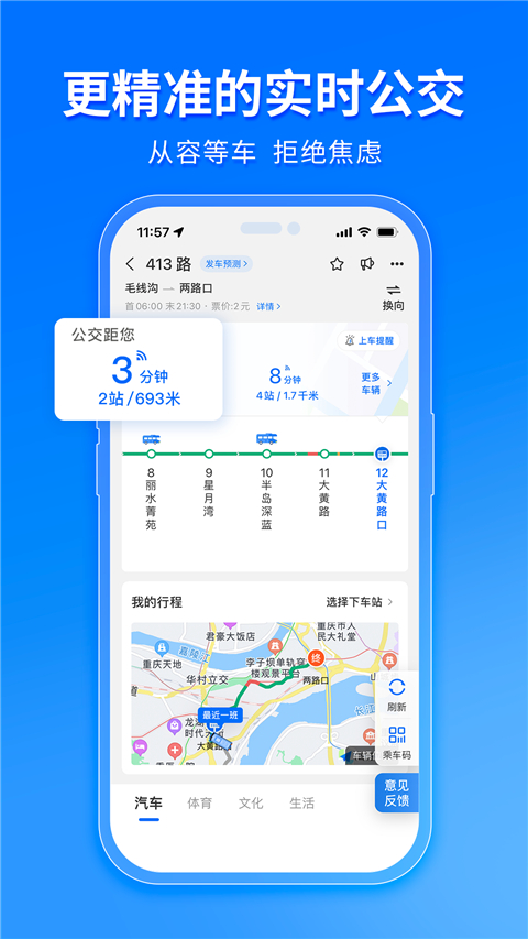 车来了公交大字版