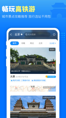 高铁管家12306app下载手机版