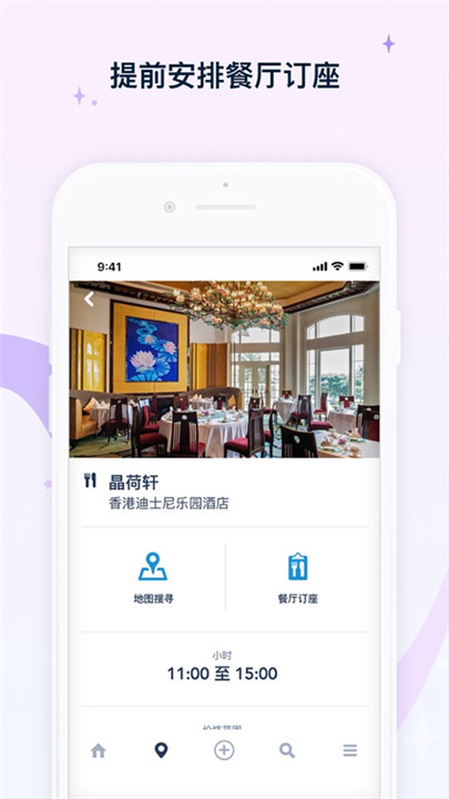 香港迪士尼乐园app安卓版