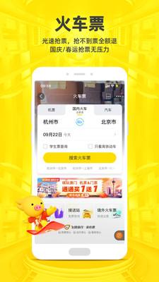 飞猪环球影城购票app手机版下载安装