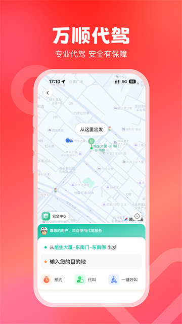 万顺叫车出行