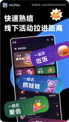 hicpgo交友