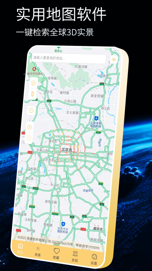 奥维互动导航地图app下载安装最新版