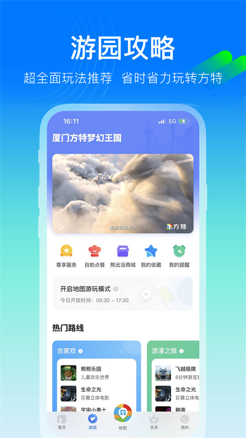 方特旅游手机版