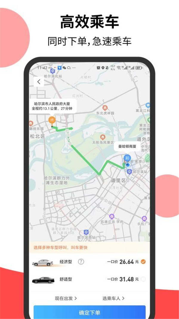 顶风出行