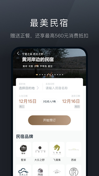 阡鹿旅游app