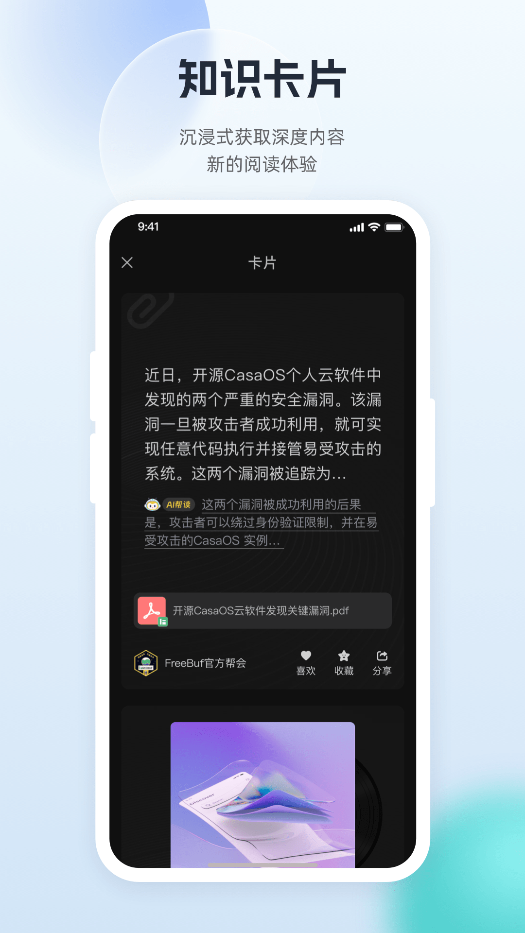 FreeBuf网安知识大陆