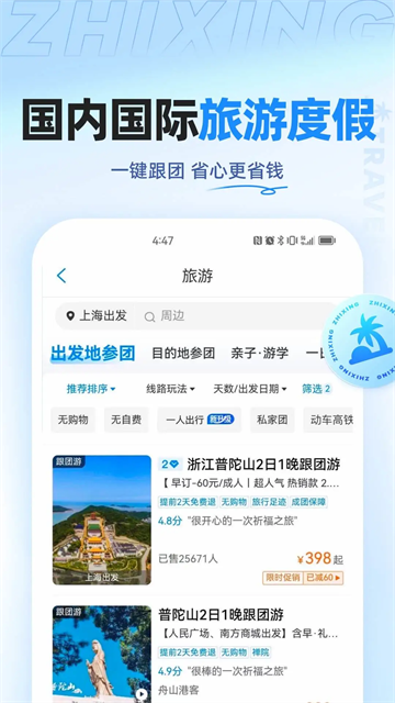 智行旅行手机版