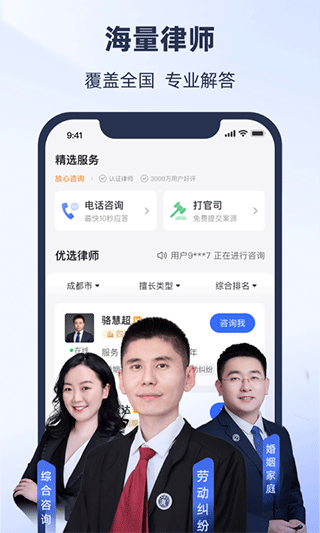 法临法律咨询