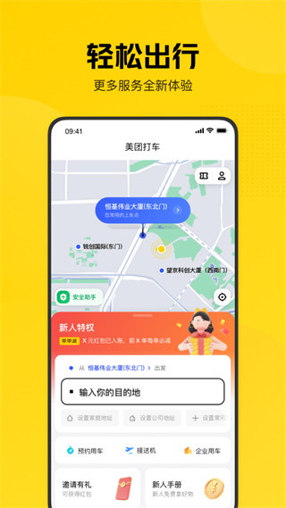 美团打车app安卓版