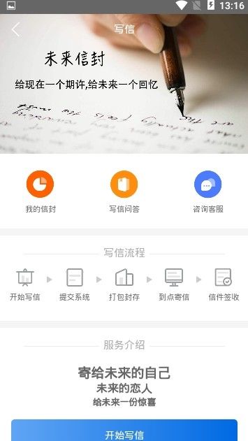未来信封APP手机版下载