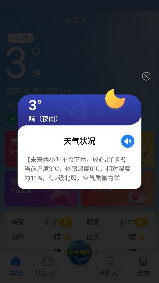 万能天气