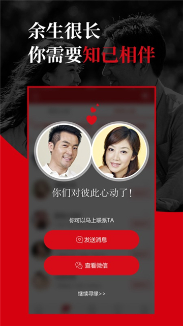 知己交友网手机版