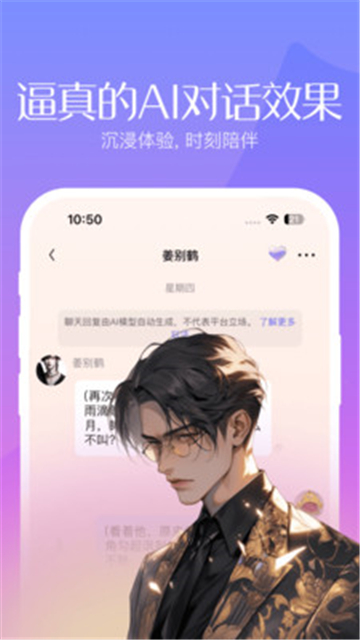 筑梦岛AI恋爱