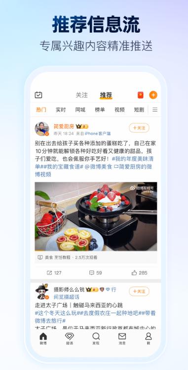 微博app