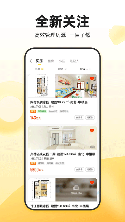 我爱我家手机版