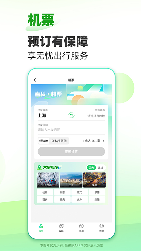 春秋旅游网