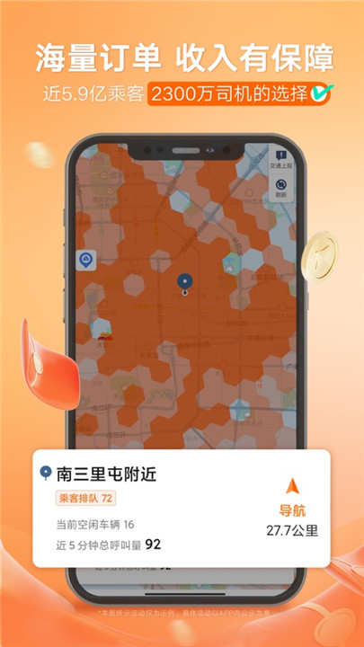滴滴车主司机端app手机版