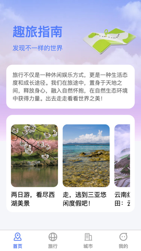 萌象趣旅软件最新版