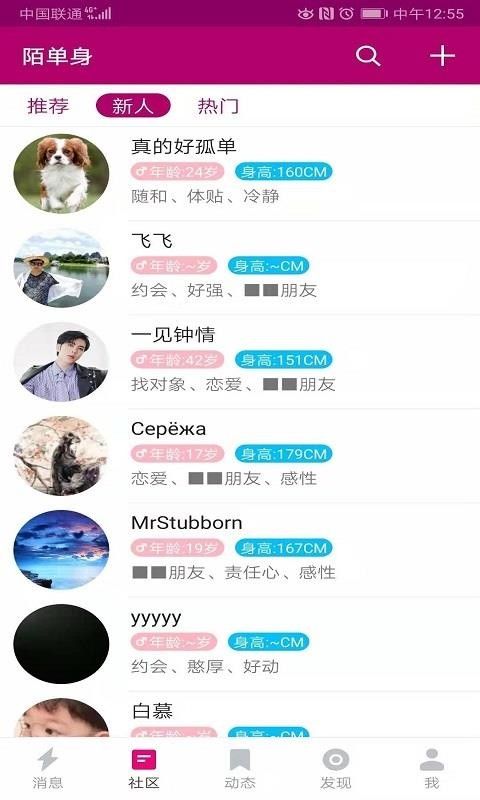 陌单身APP安卓版下载