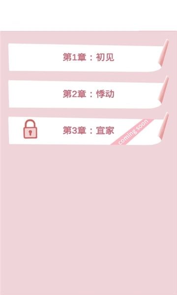 恋恋花名册正版APP下载安装包