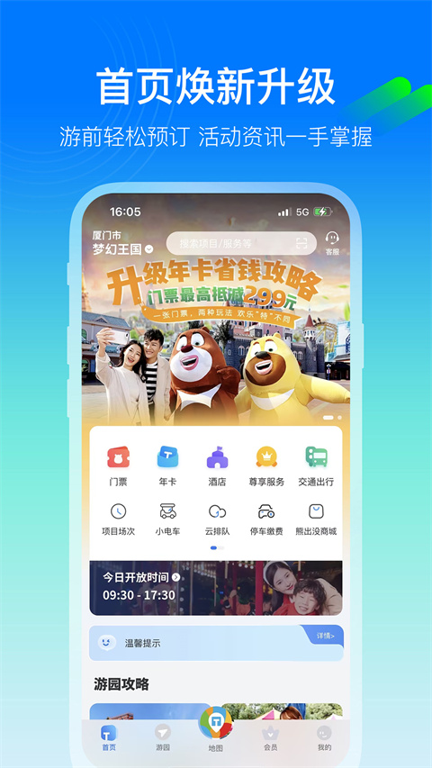 方特旅游手机版