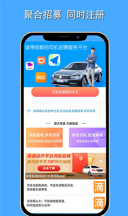 顺风车主