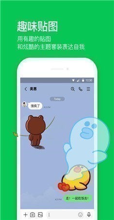LINE聊天