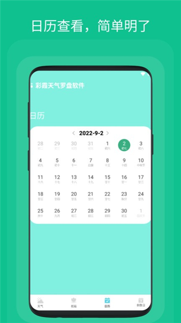 彩霞天气预报