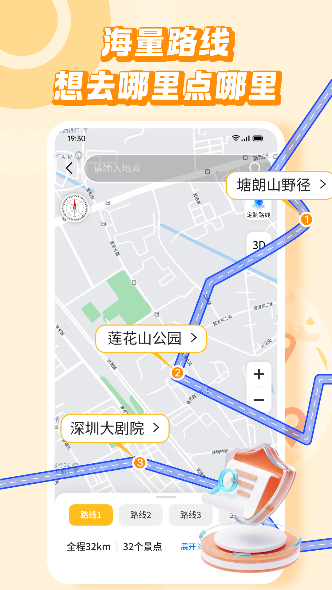 旅行加app安卓版
