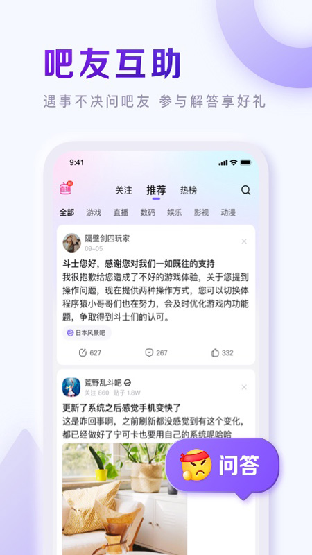 百度贴吧客户端