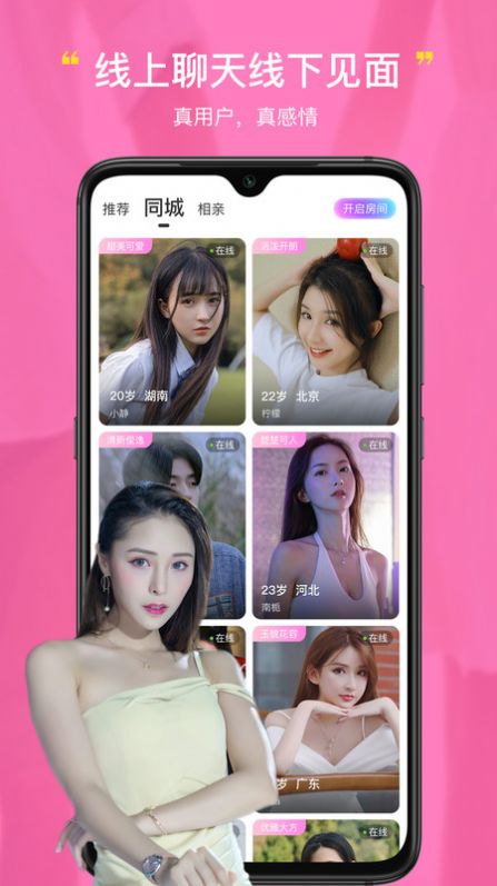 恋否app版