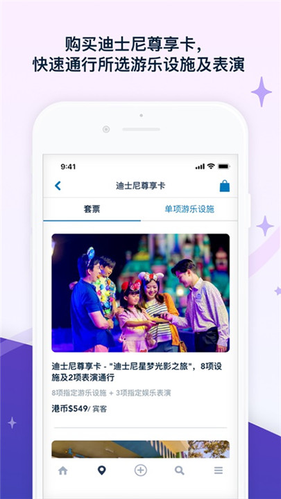 香港迪士尼乐园app安卓版