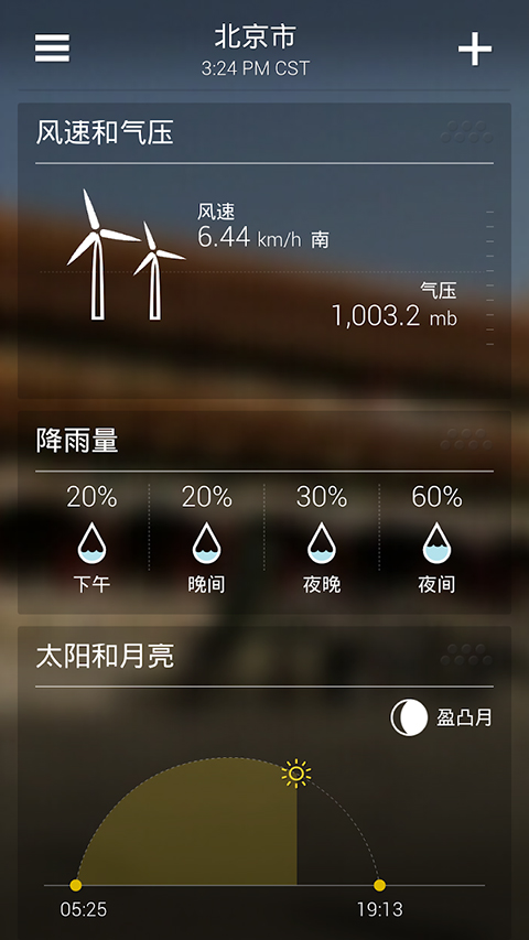 雅虎天气预报中文版