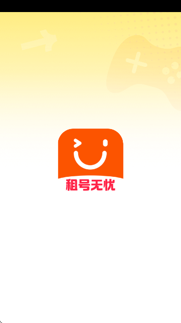 租号无忧