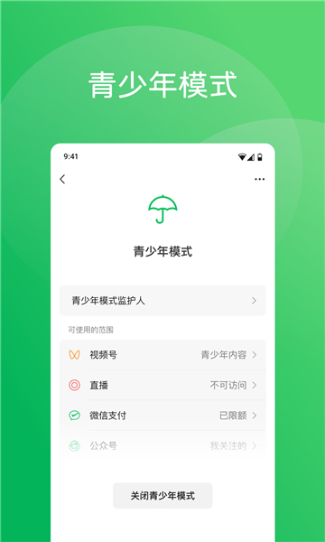 微信8.0.49