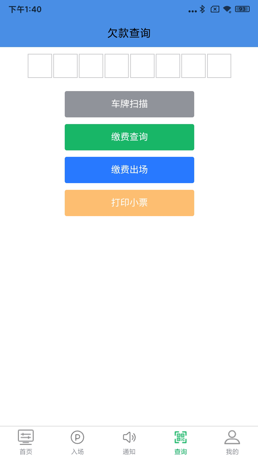 慧享停车软件最新版