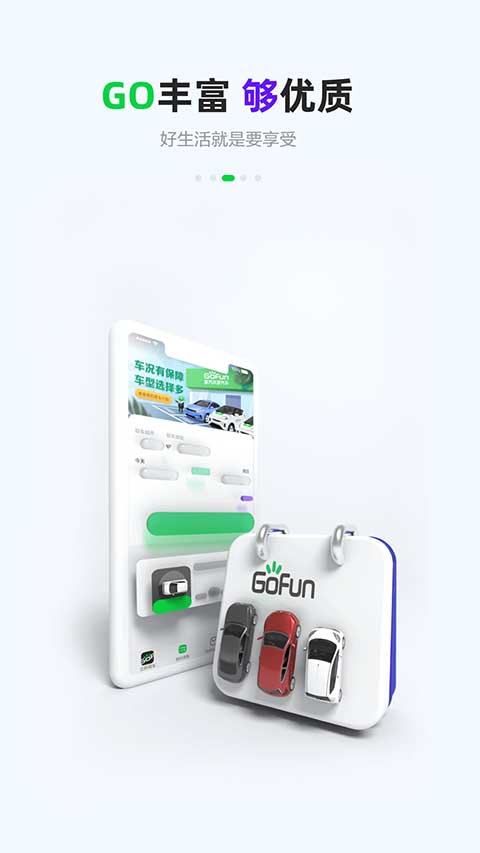 GoFun出行app