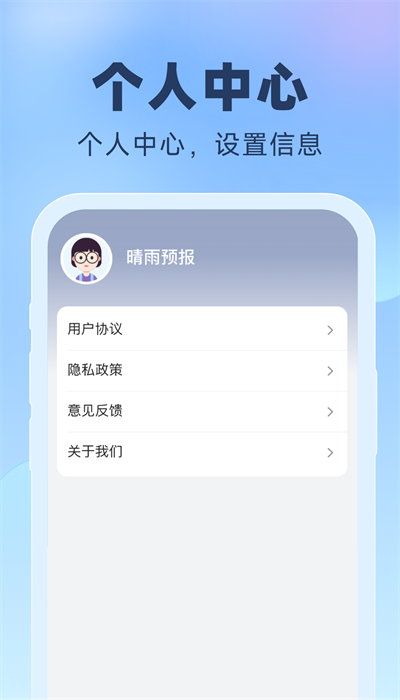 晴雨预报手机版