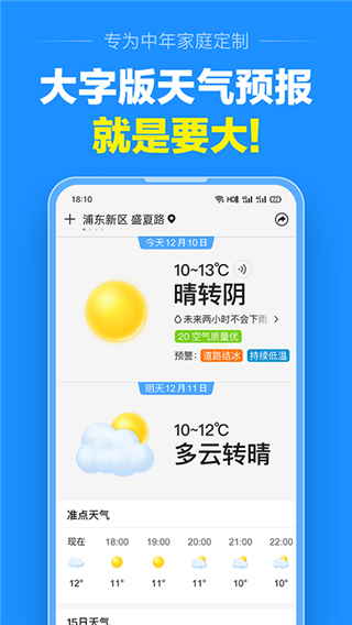 准点天气预报下载