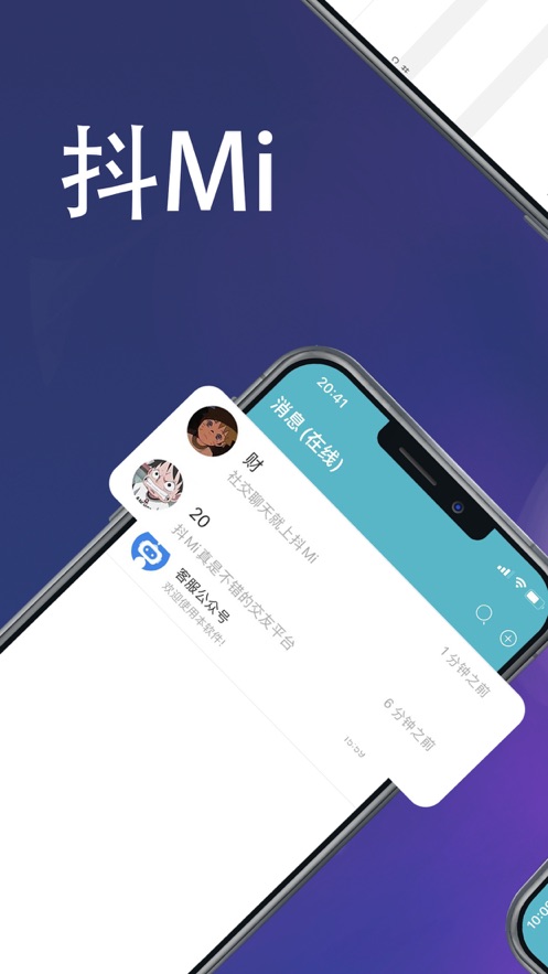 抖Mi