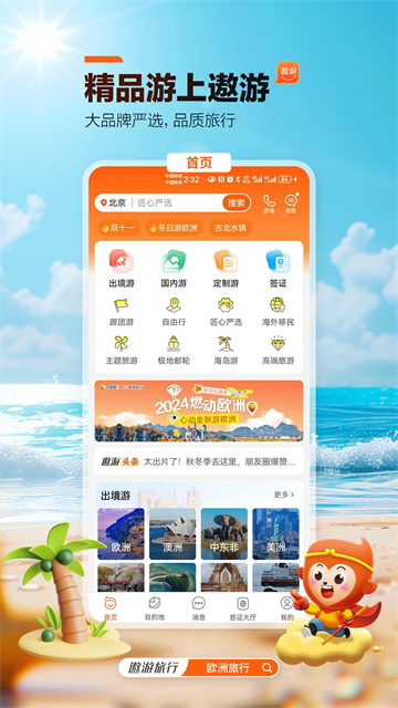 中青遨游旅行