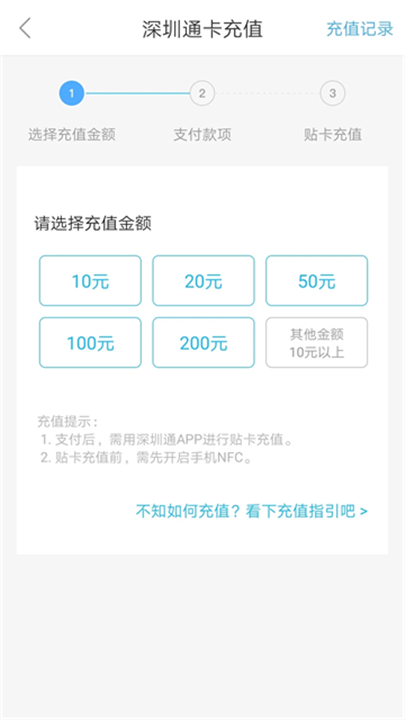 深圳通