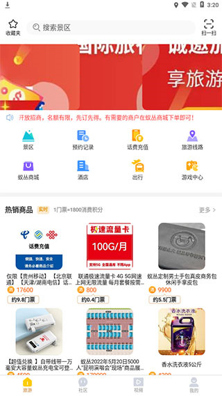 蚁丛旅游安卓版