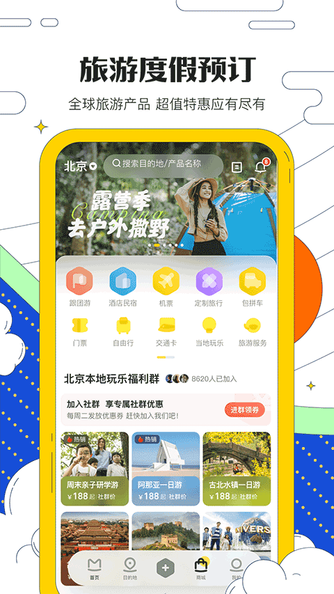 蚂蜂窝自由行