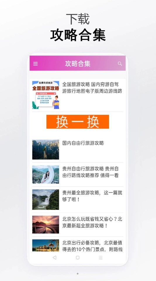 立行旅游软件版