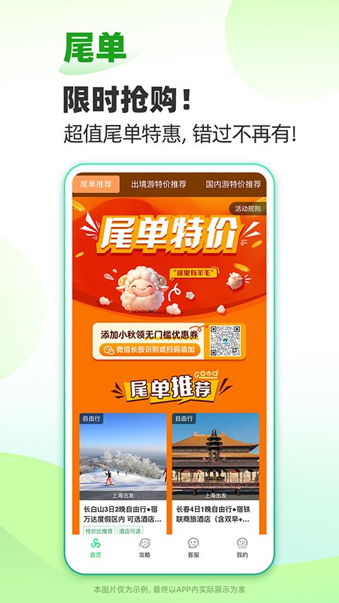 春秋旅游网