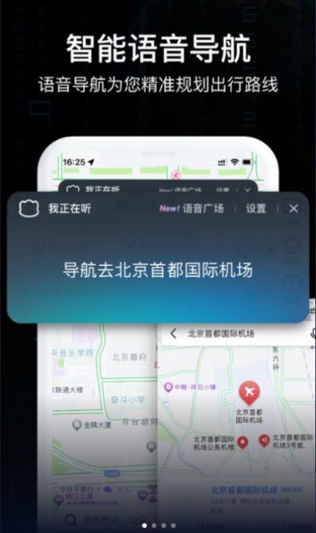 天眼AR实景导航地图APP最新版